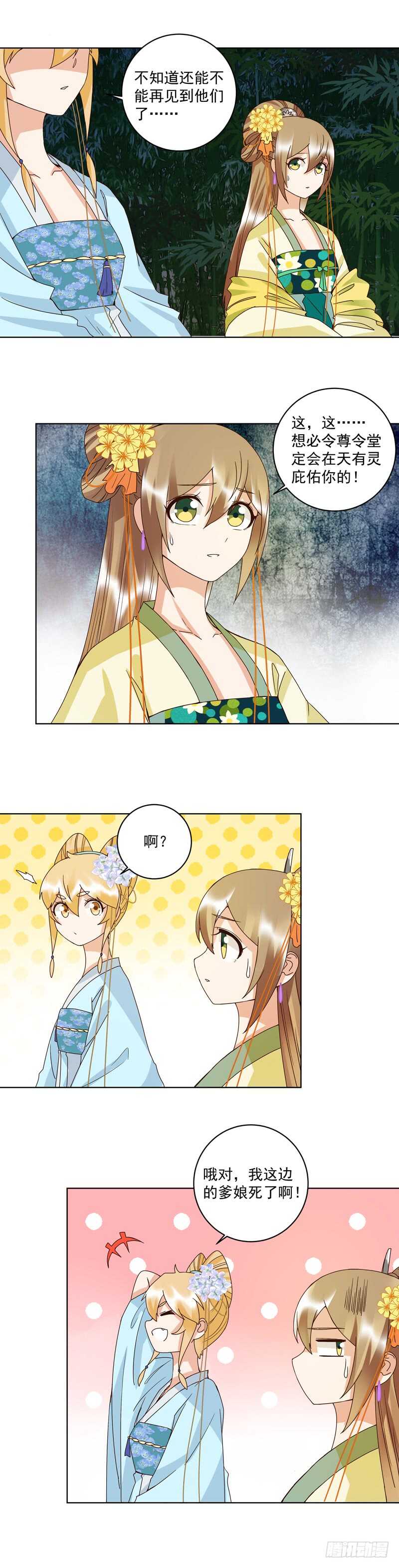 第115回 羡慕-第114话