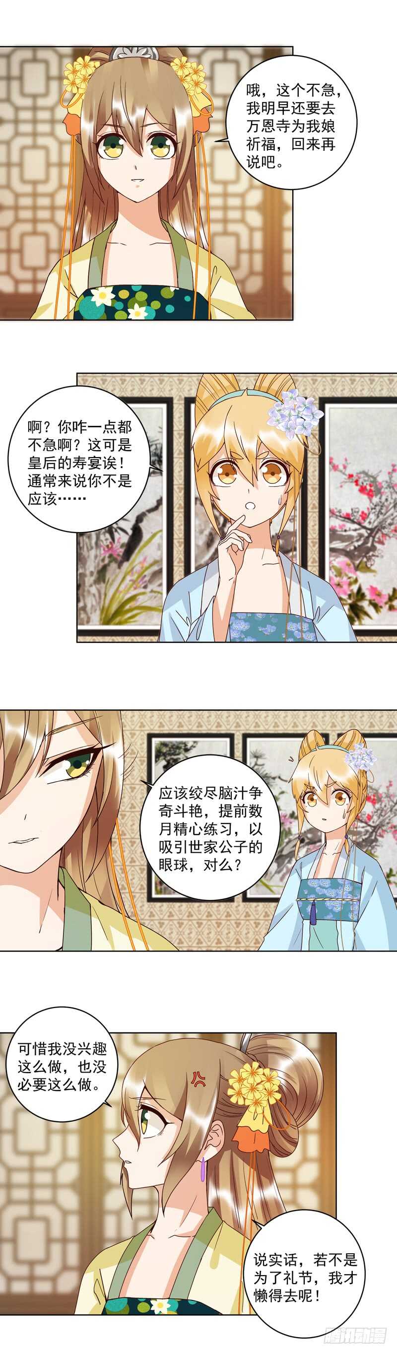 第117话 珏-第116话