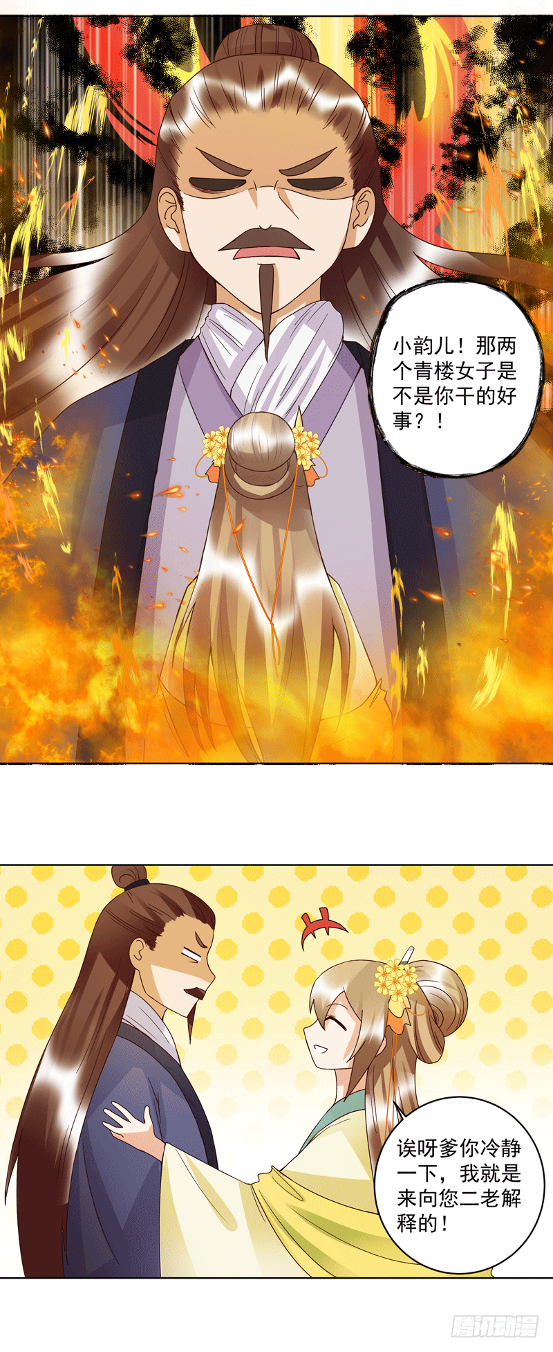 第119话 坑个爹-第118话