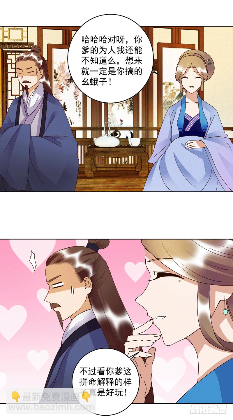 第119话 坑个爹-第118话