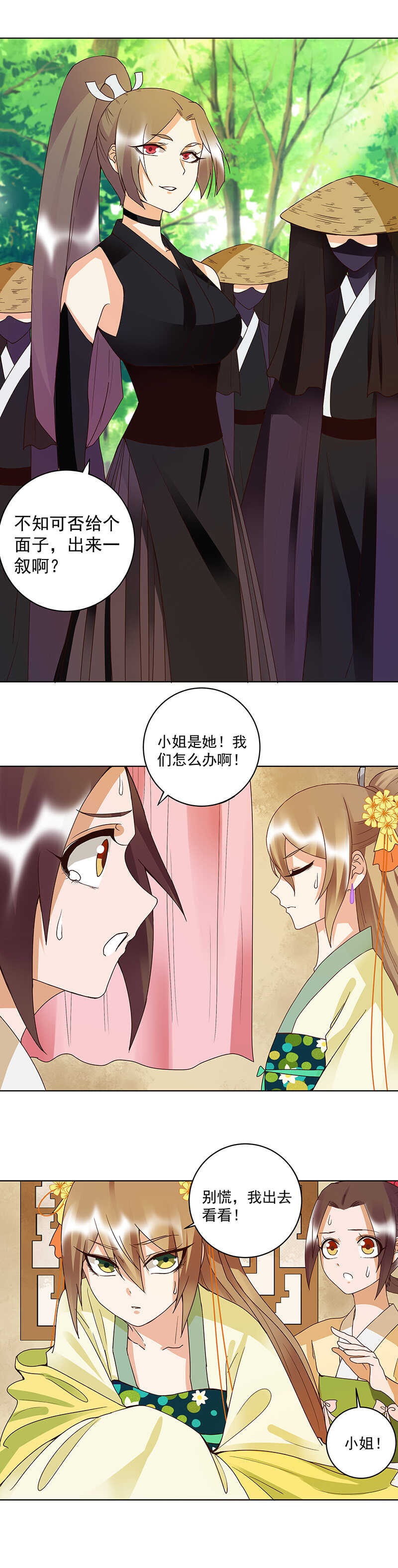 第121话 遇劫-第120话