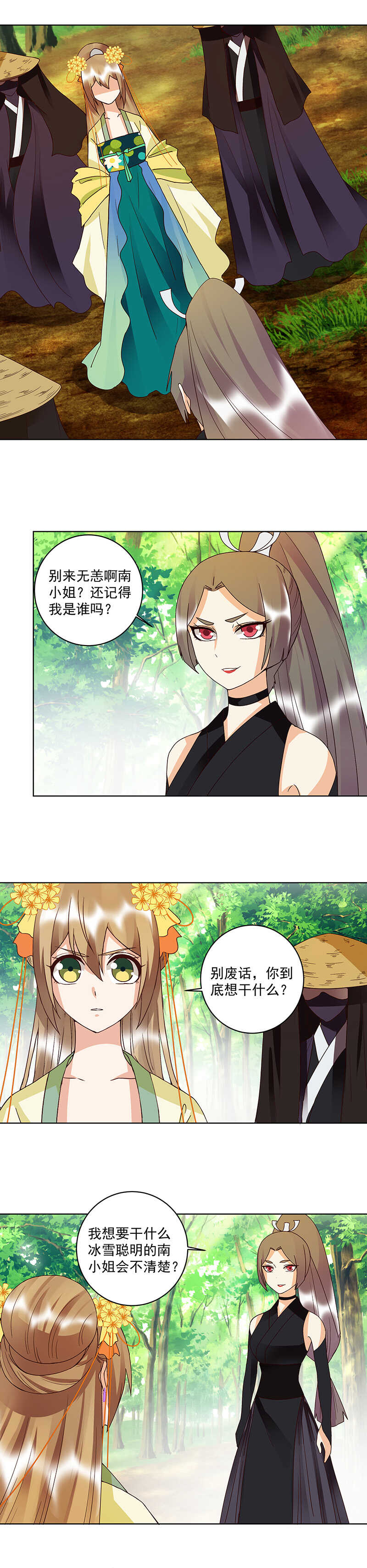 第121话 遇劫-第120话