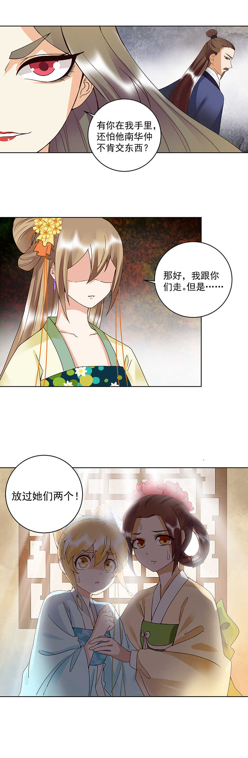 第121话 遇劫-第120话