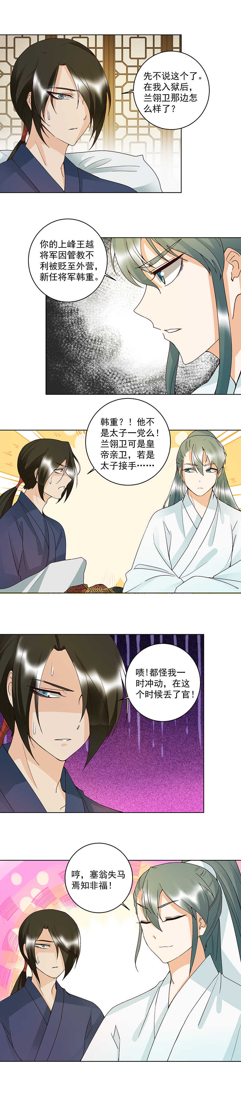 第123话 塞翁失马-第122话