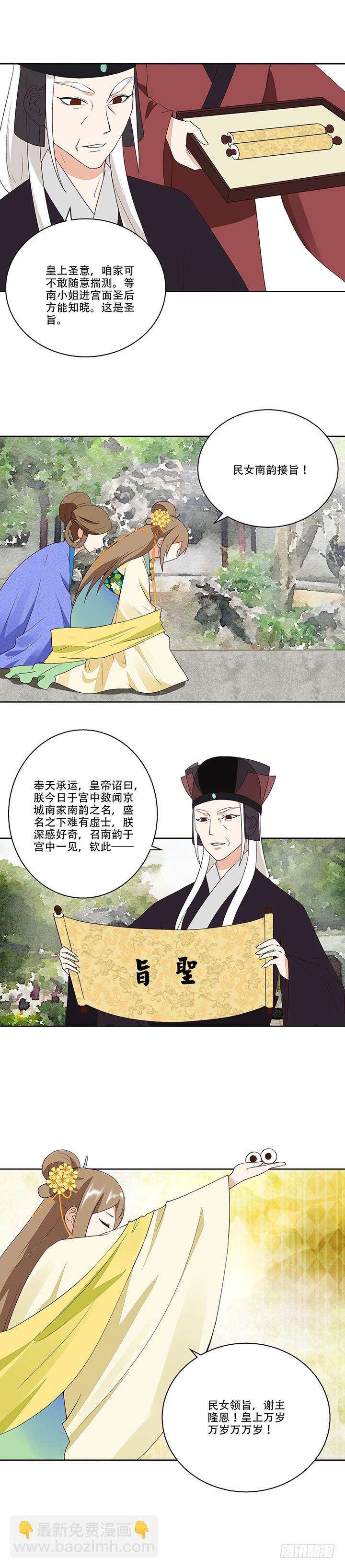 第14回圣旨-第14话