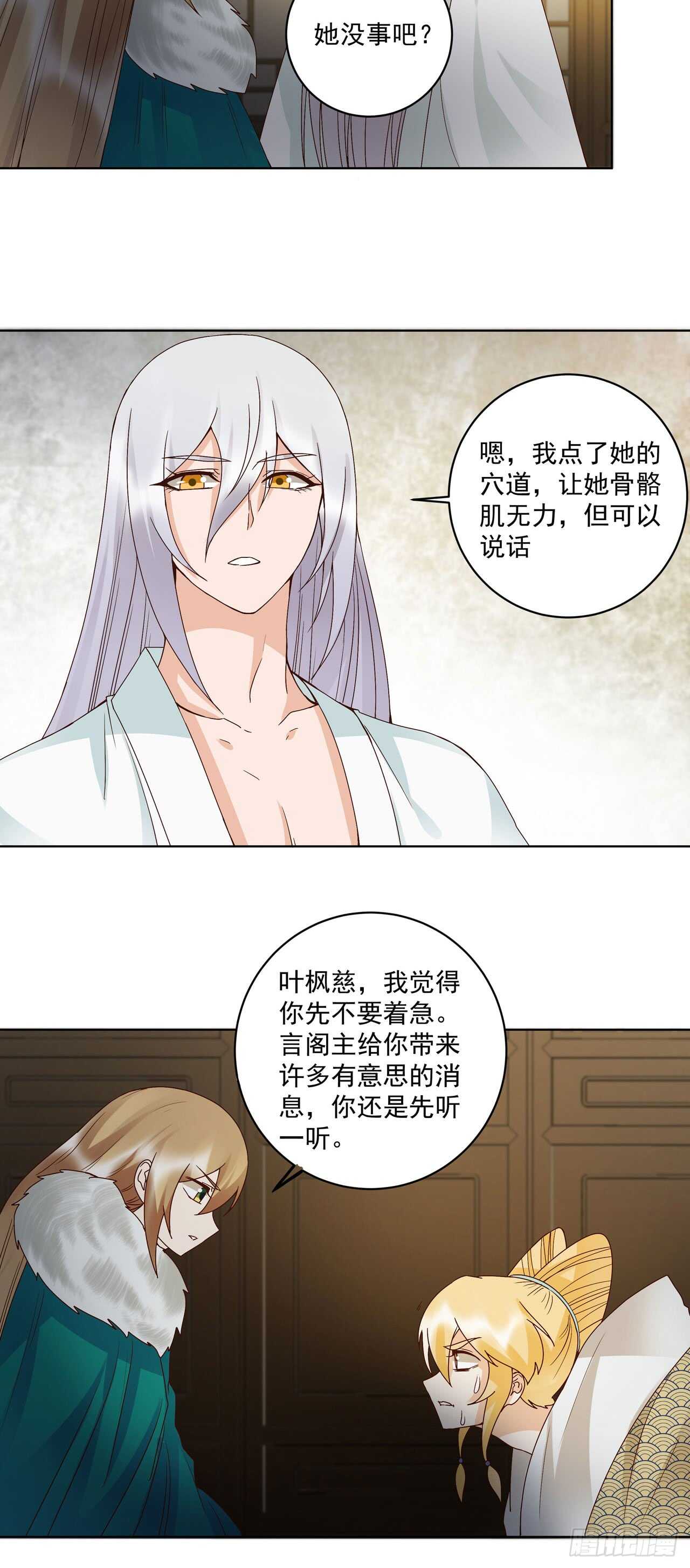 第137话 效忠之人-第136话