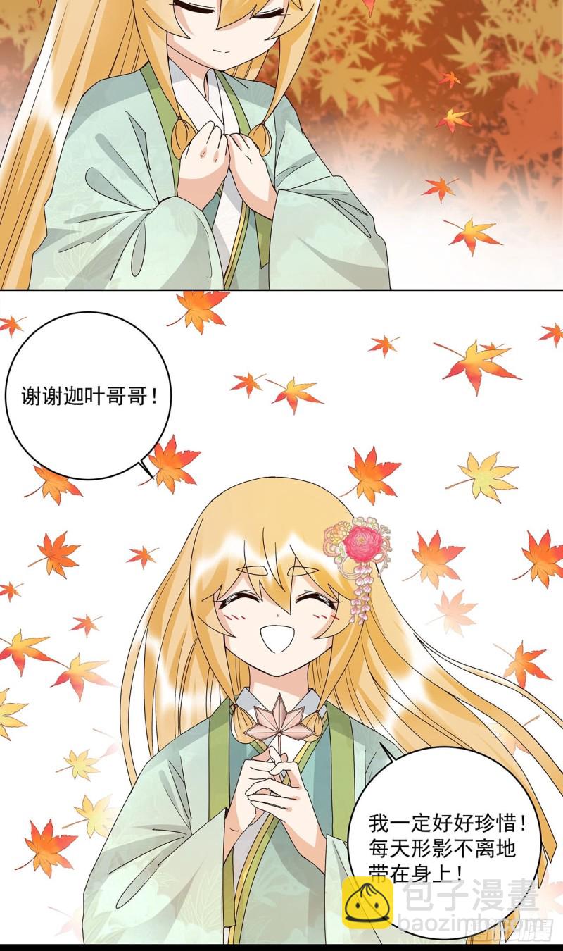 第140话 枫叶-第138话