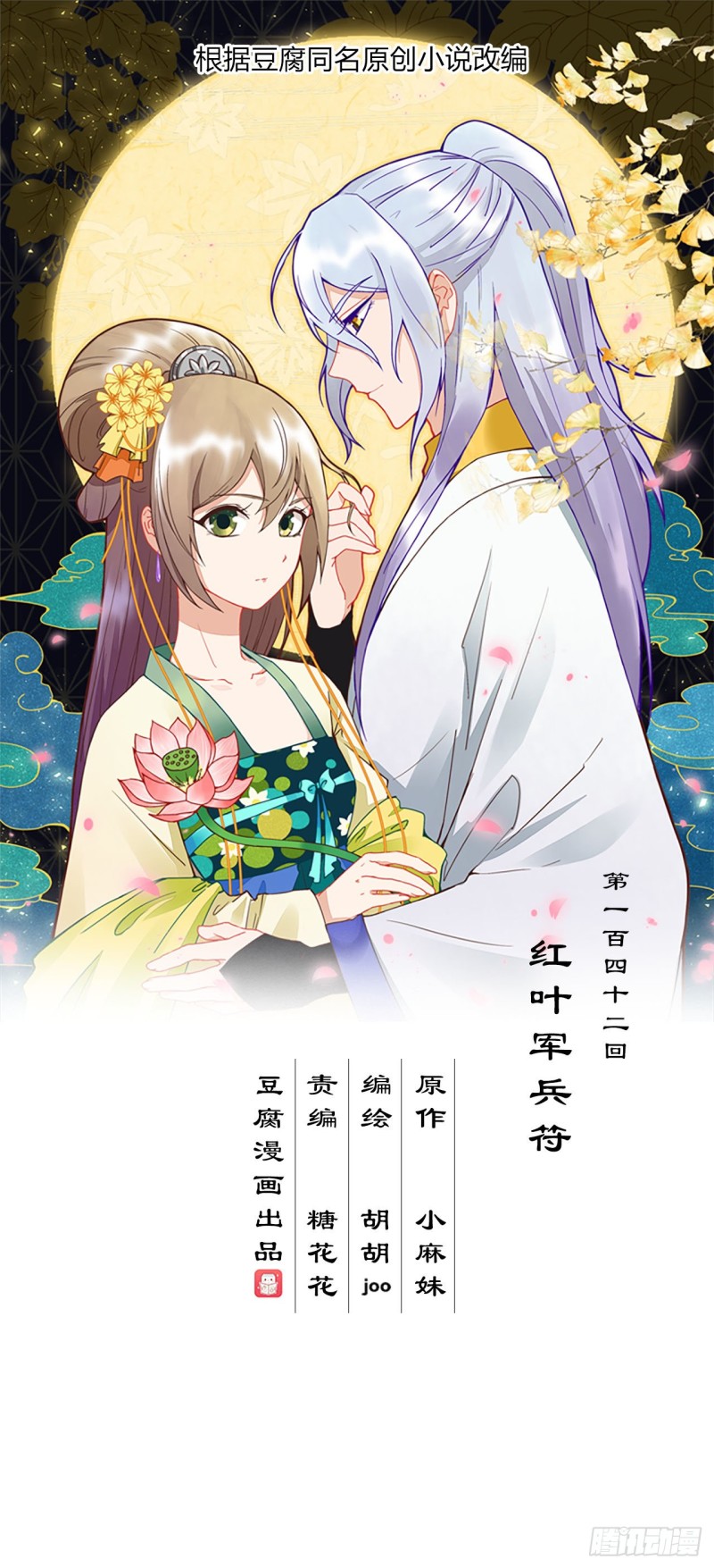 第142话 红叶军兵符-第140话