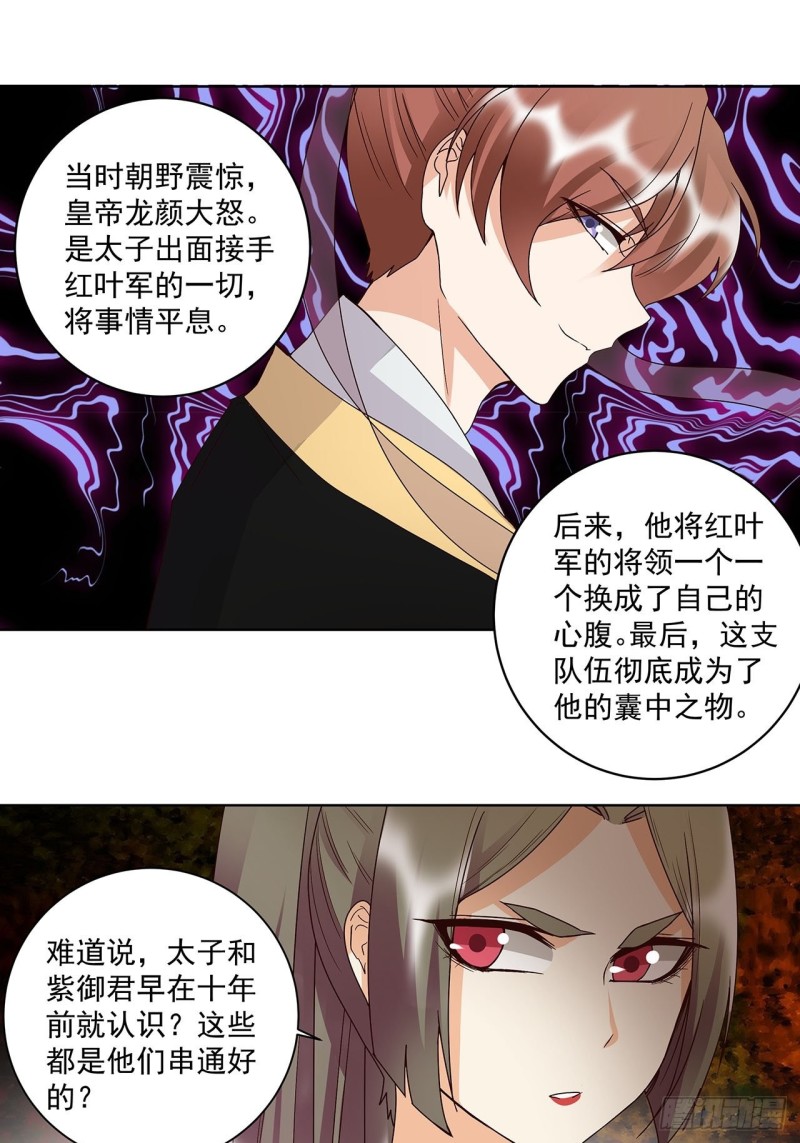 第142话 红叶军兵符-第140话