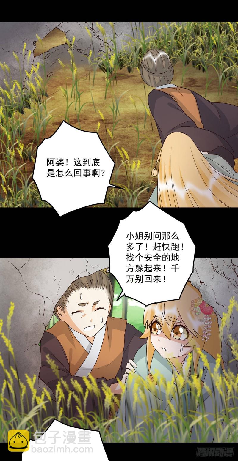 第144话 灭门之灾-第142话