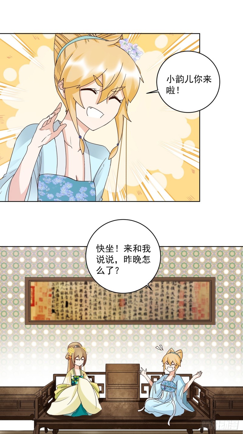 第148话 楚馥芩-第146话