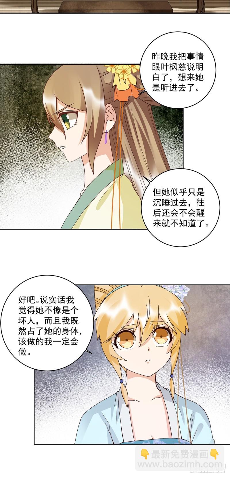 第148话 楚馥芩-第146话