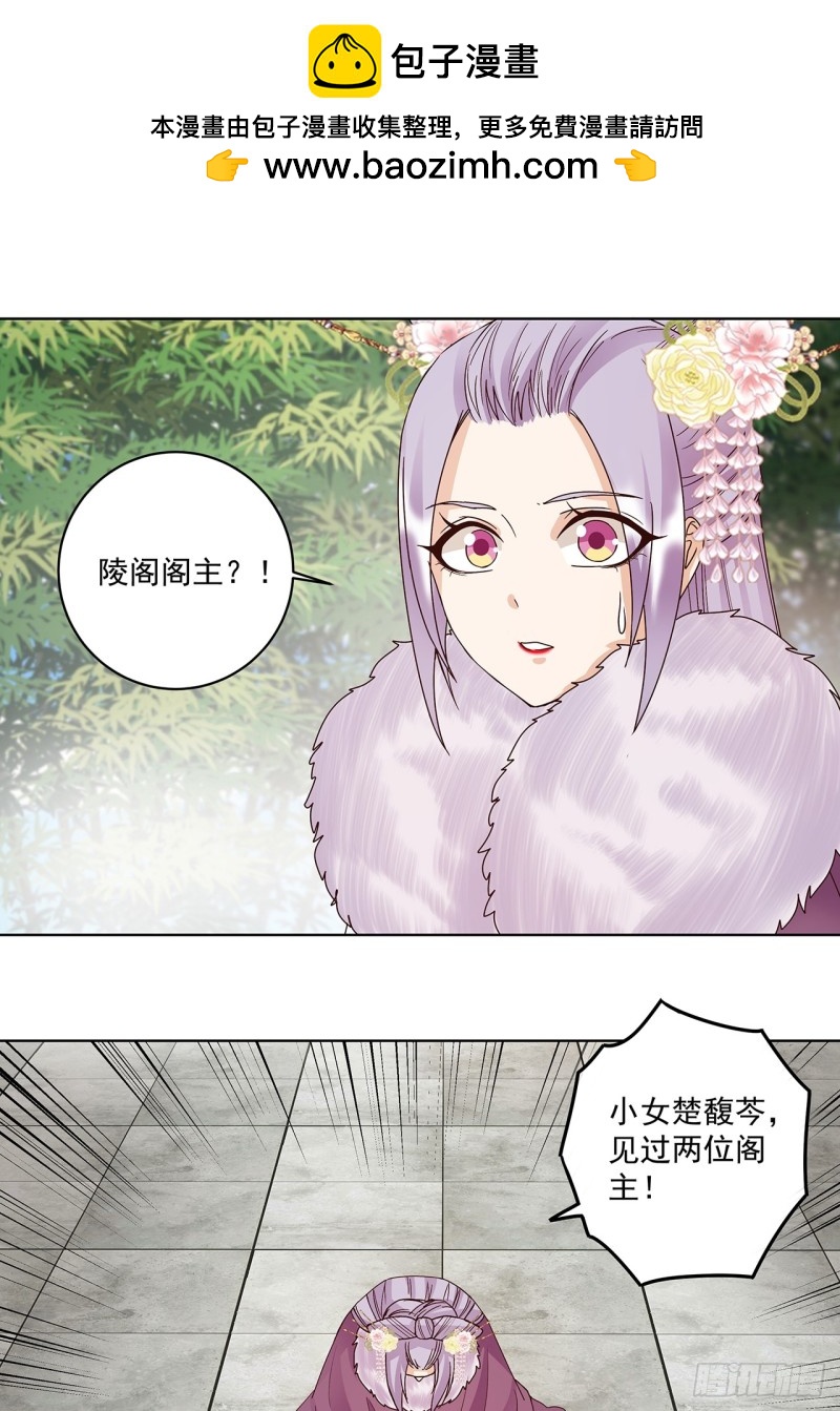 第148话 楚馥芩-第146话