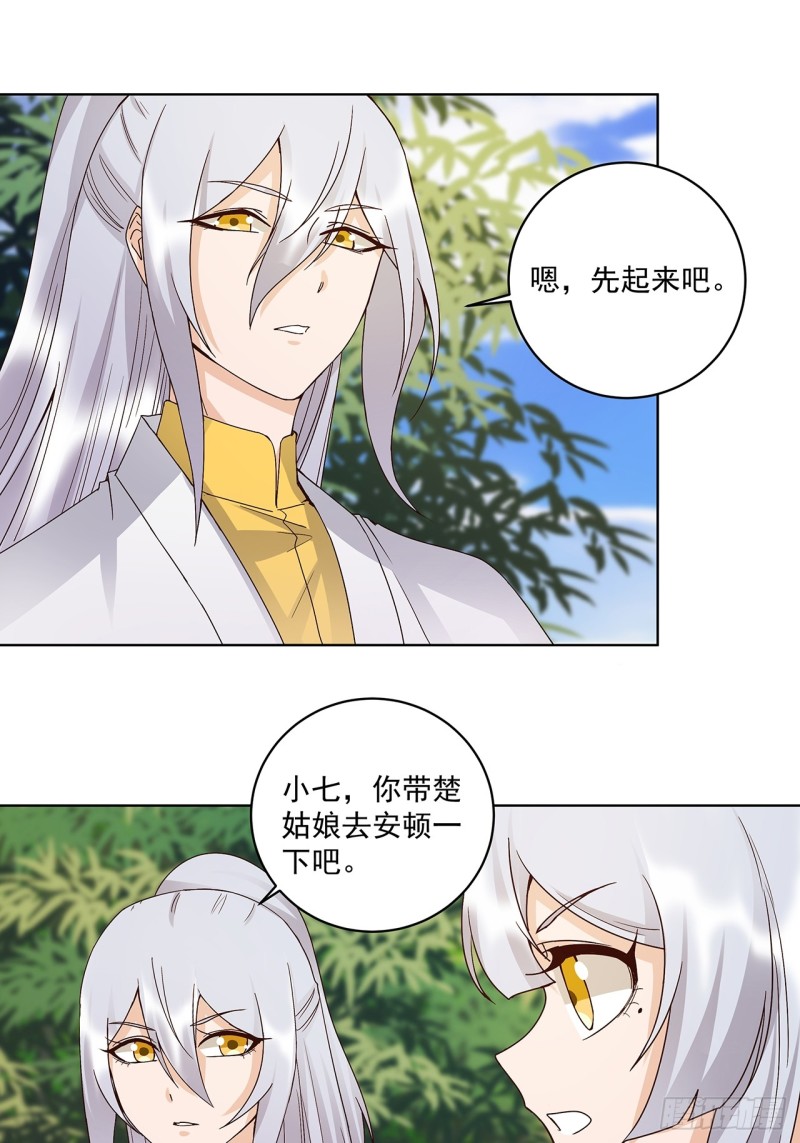 第148话 楚馥芩-第146话