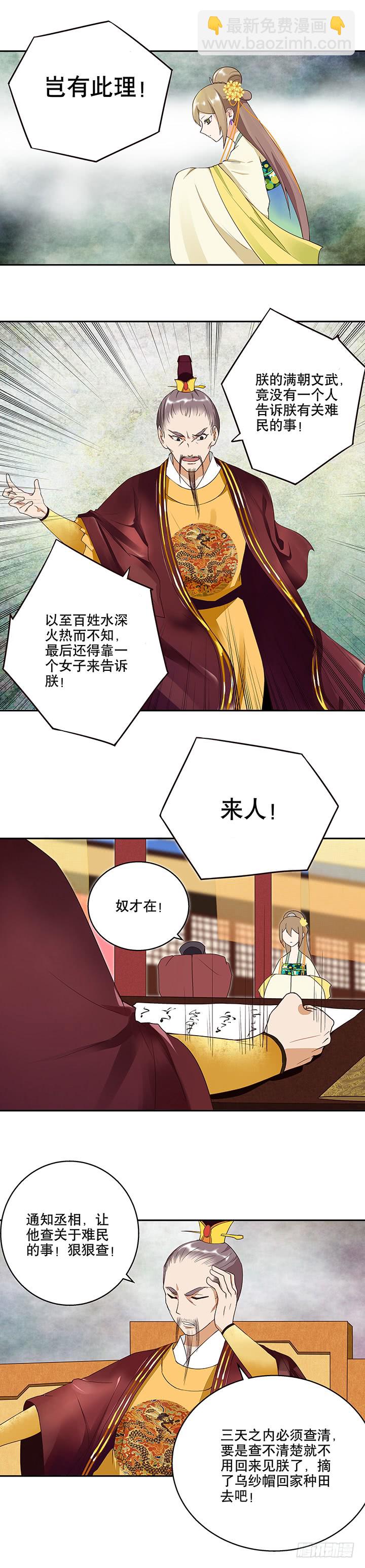 第16回龙颜大怒-第16话