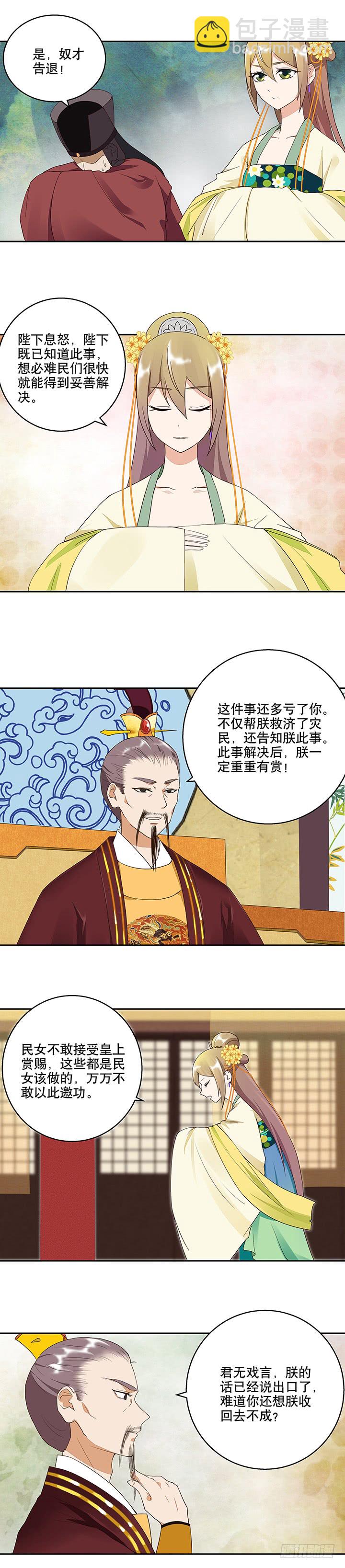 第16回龙颜大怒-第16话