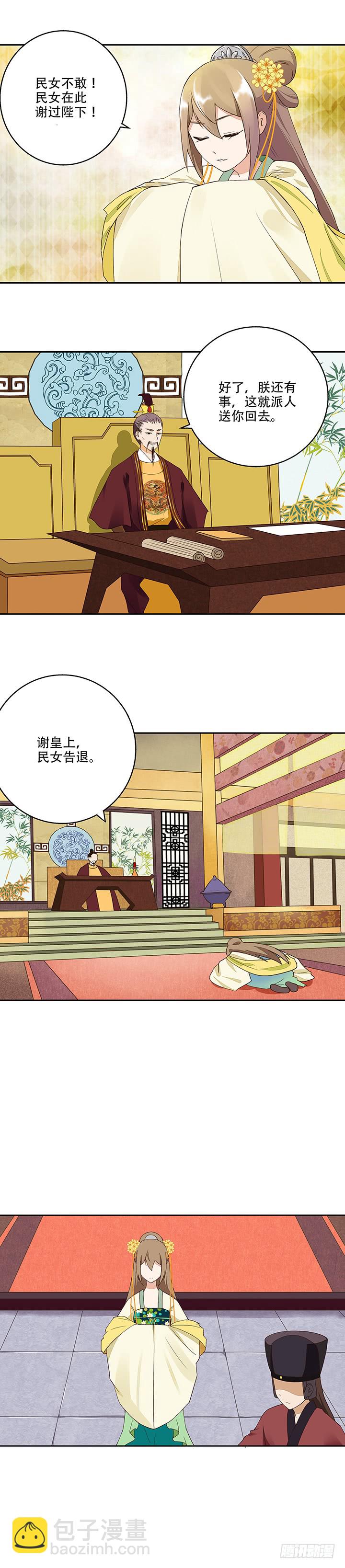 第16回龙颜大怒-第16话