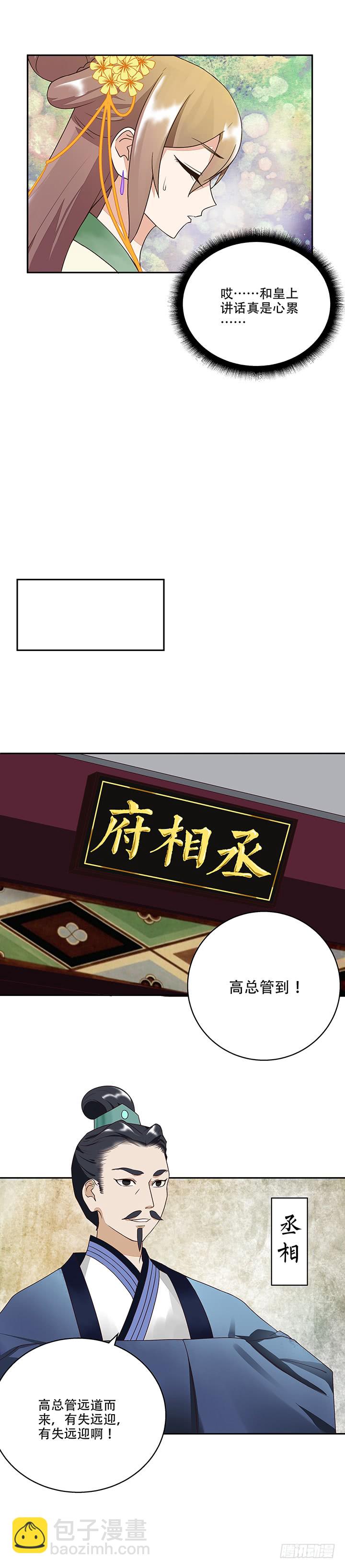 第16回龙颜大怒-第16话