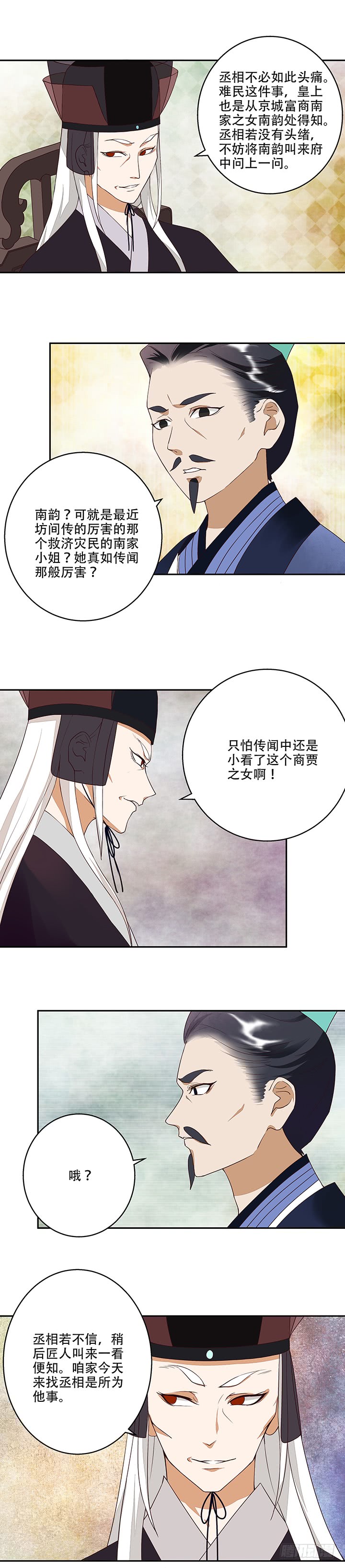 第16回龙颜大怒-第16话