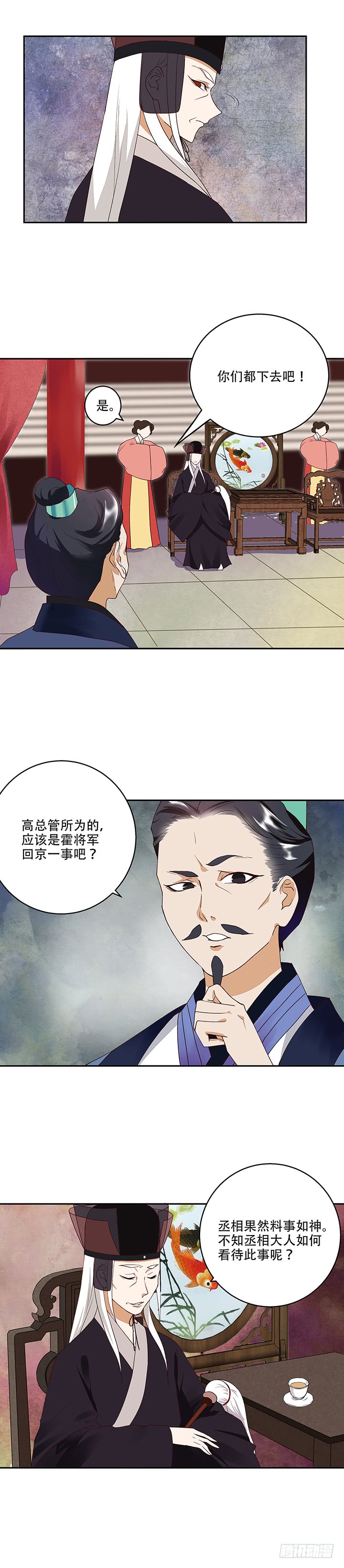 第16回龙颜大怒-第16话