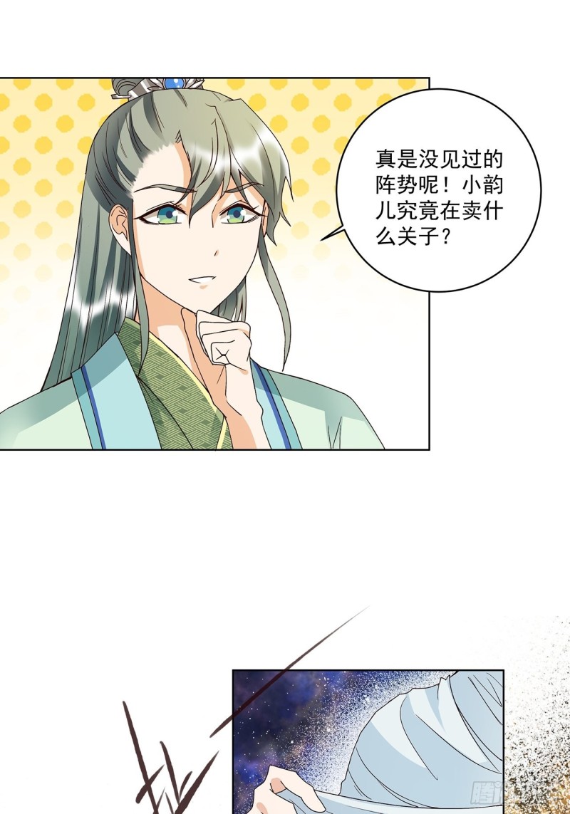 第154回 艳惊全场-第152话