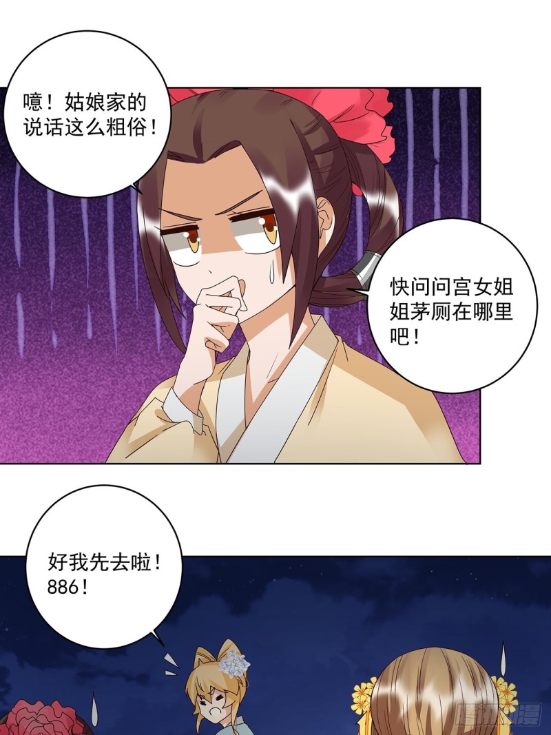 第156回 皇后有请-第154话