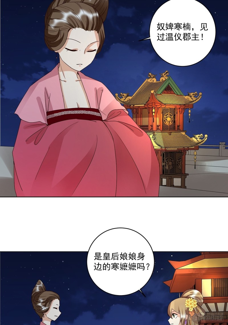 第156回 皇后有请-第154话