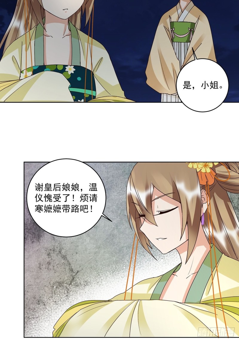 第156回 皇后有请-第154话