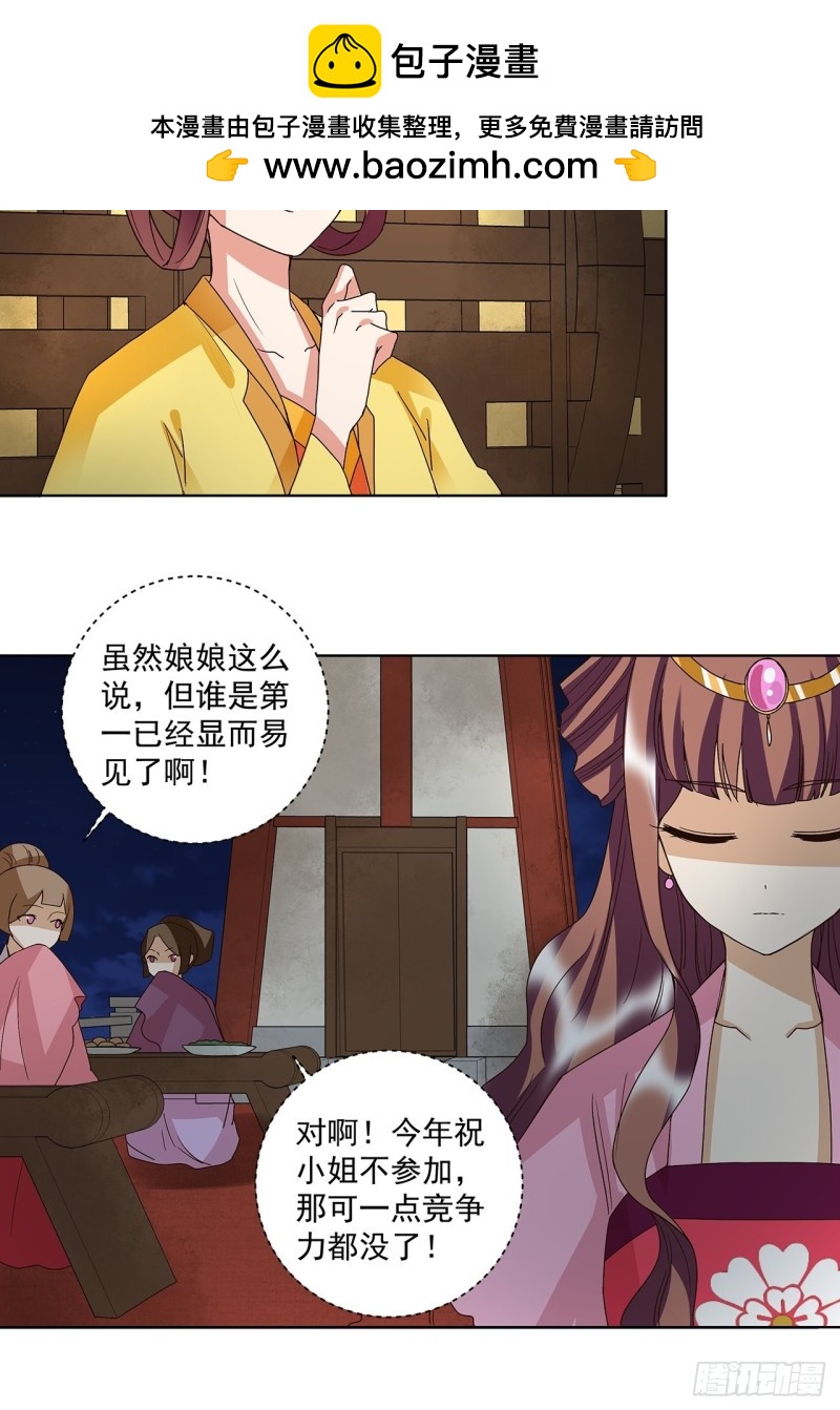 第156回 皇后有请-第154话