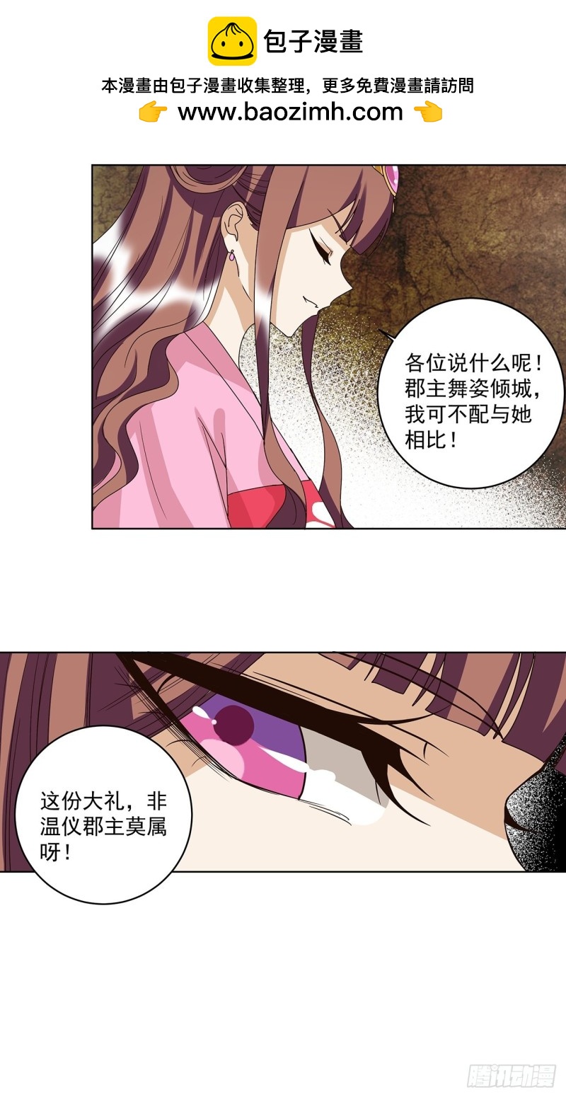 第156回 皇后有请-第154话