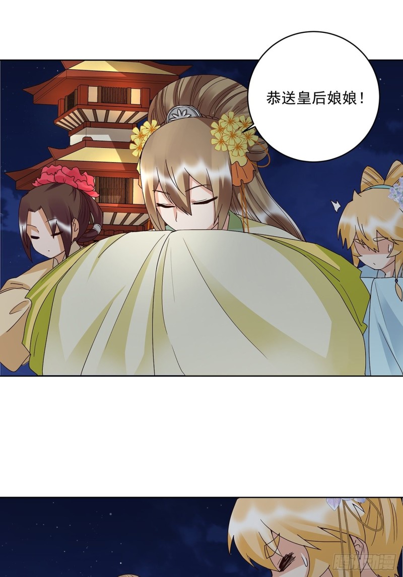 第156回 皇后有请-第154话