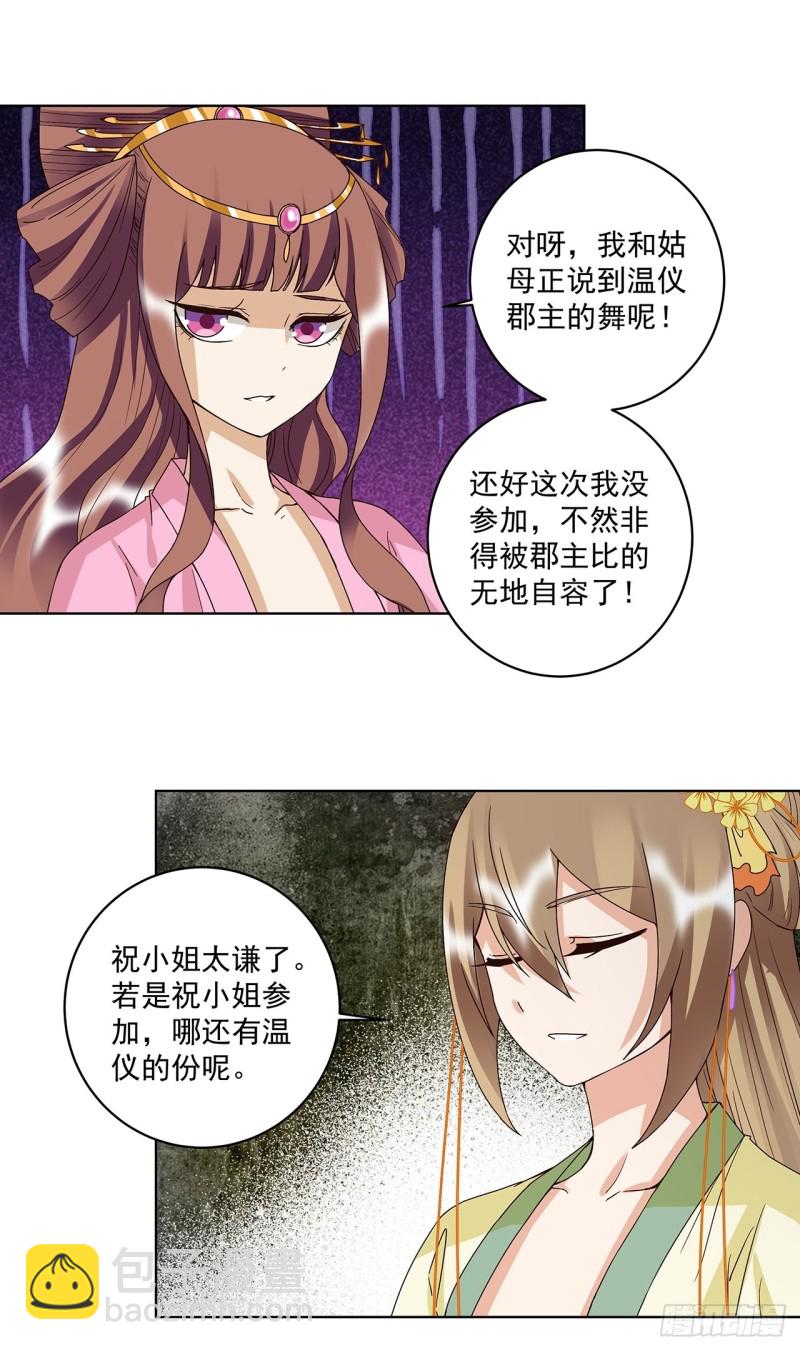 第158回 赏赐竟是？-第156话