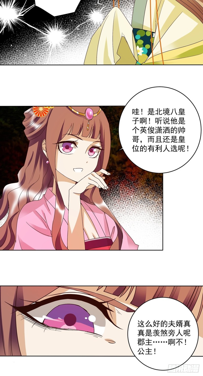 第158回 赏赐竟是？-第156话