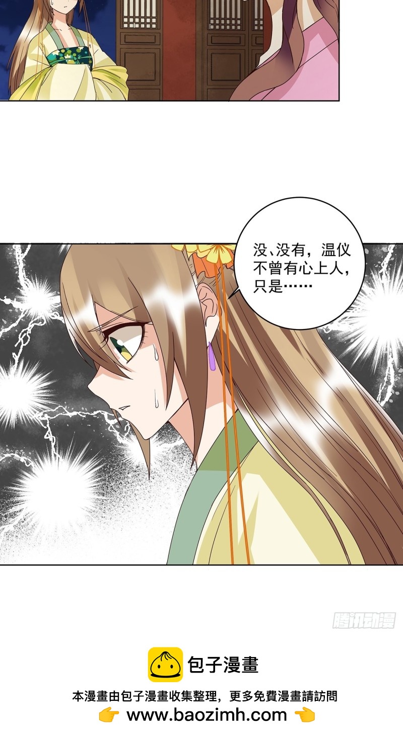 第158回 赏赐竟是？-第156话