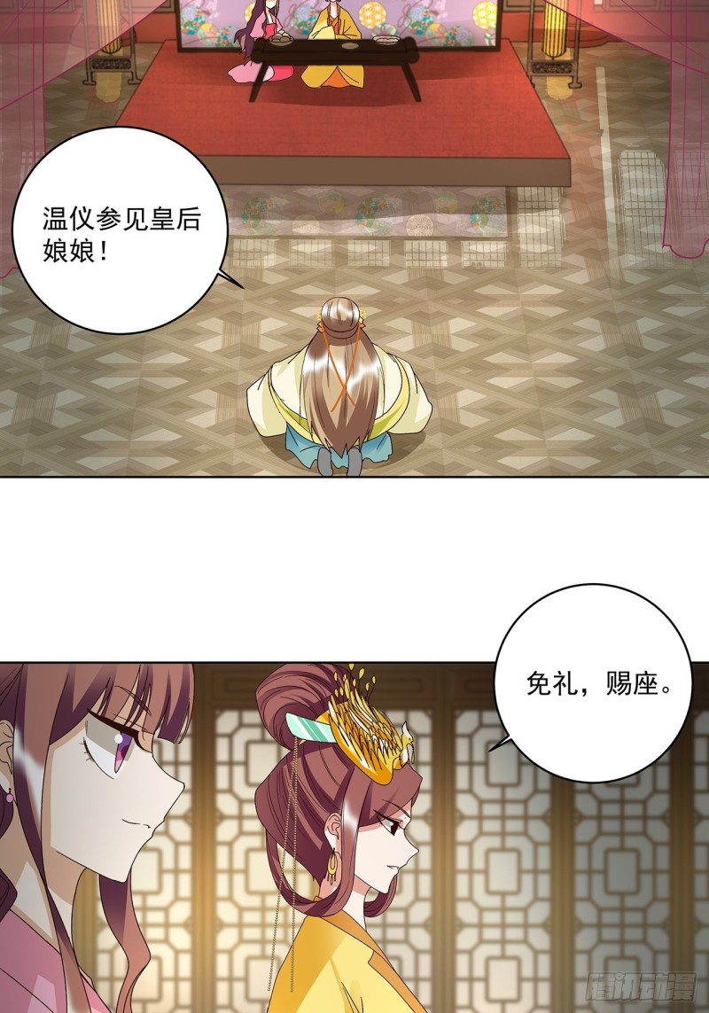 第158回 赏赐竟是？-第156话