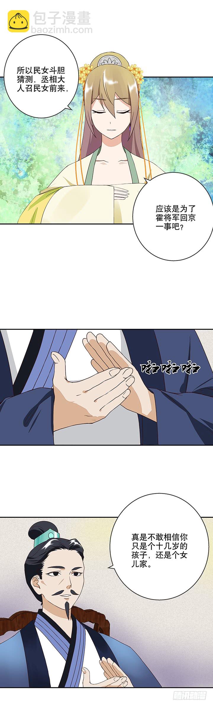 第18回揣测-第18话