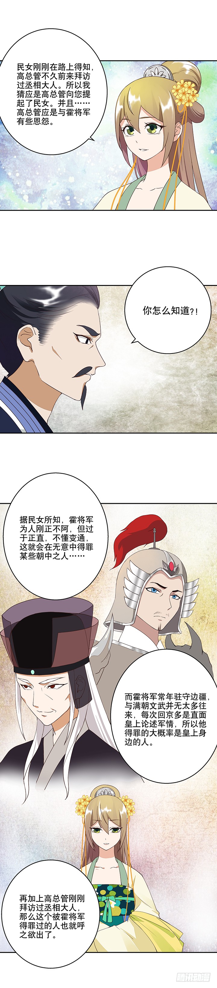 第18回揣测-第18话