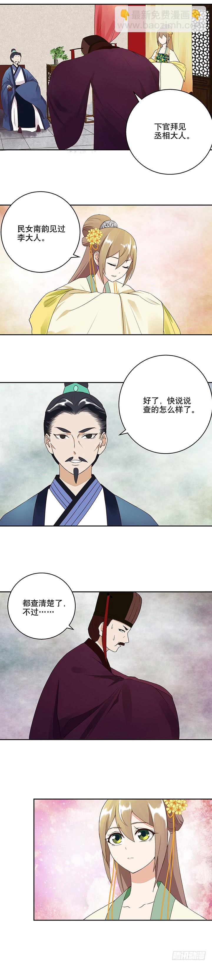 第18回揣测-第18话