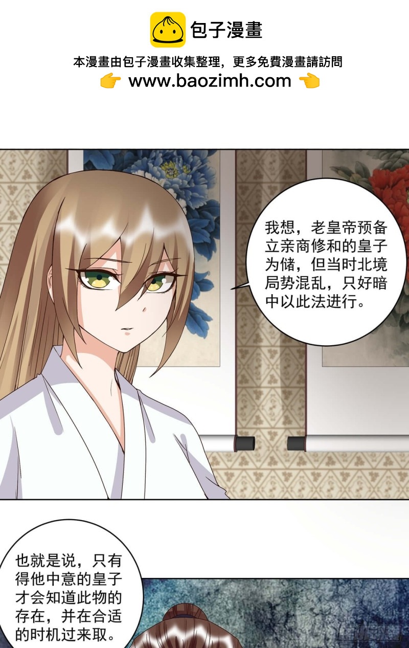 第176回 催命符？护身符？-第166话