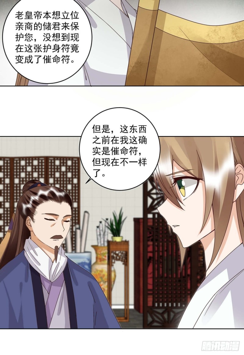 第176回 催命符？护身符？-第166话