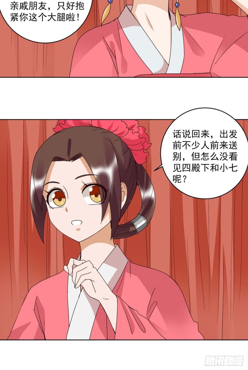 第178回 启程北境-第168话