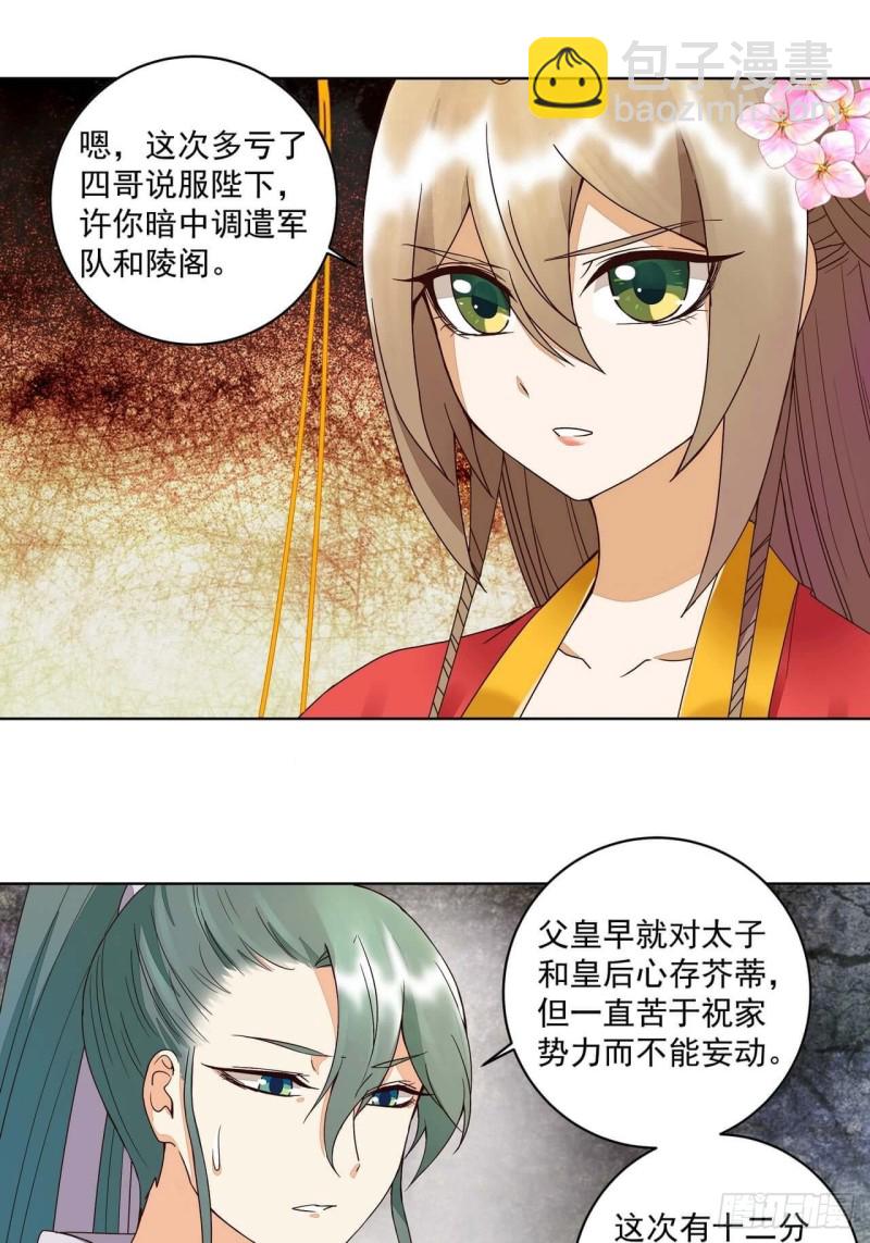 第180回 暗箭-第170话