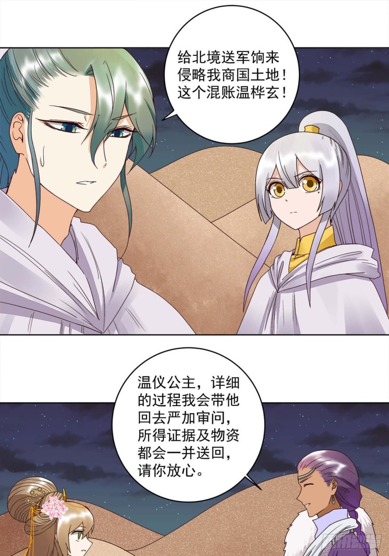 第182回 圣旨-第172话