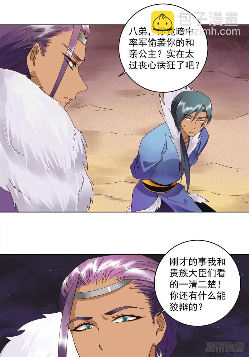 第182回 圣旨-第172话