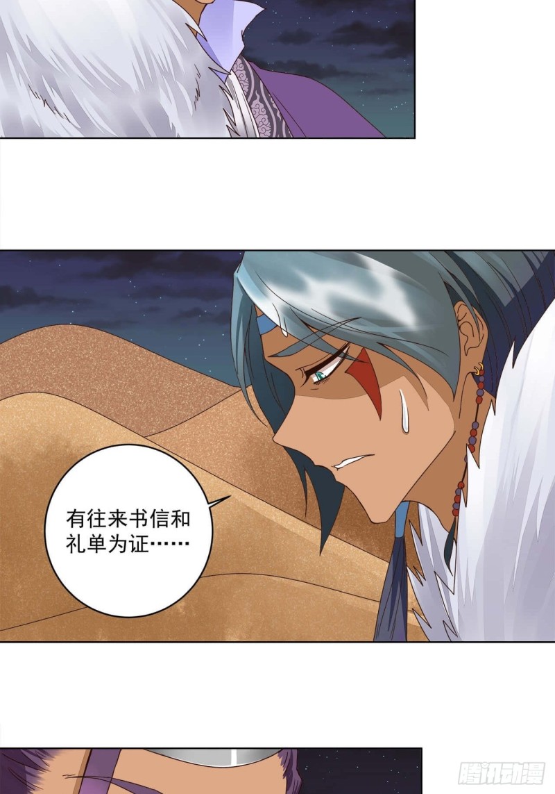 第182回 圣旨-第172话