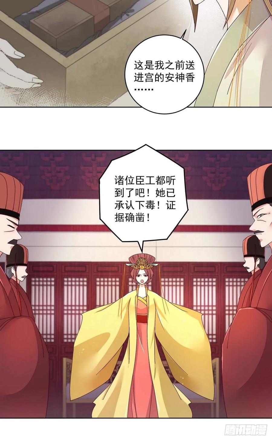 第188回 安神香？-第178话