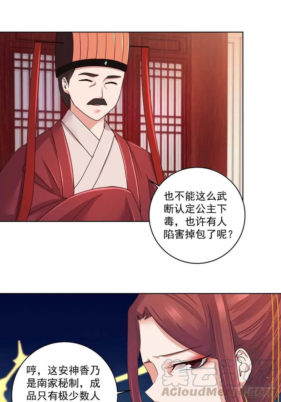 第188回 安神香？-第178话