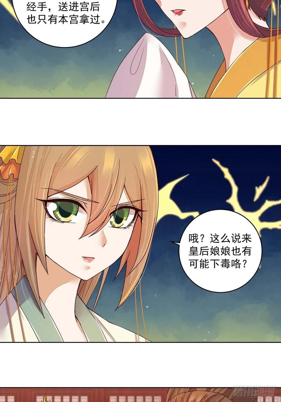 第188回 安神香？-第178话