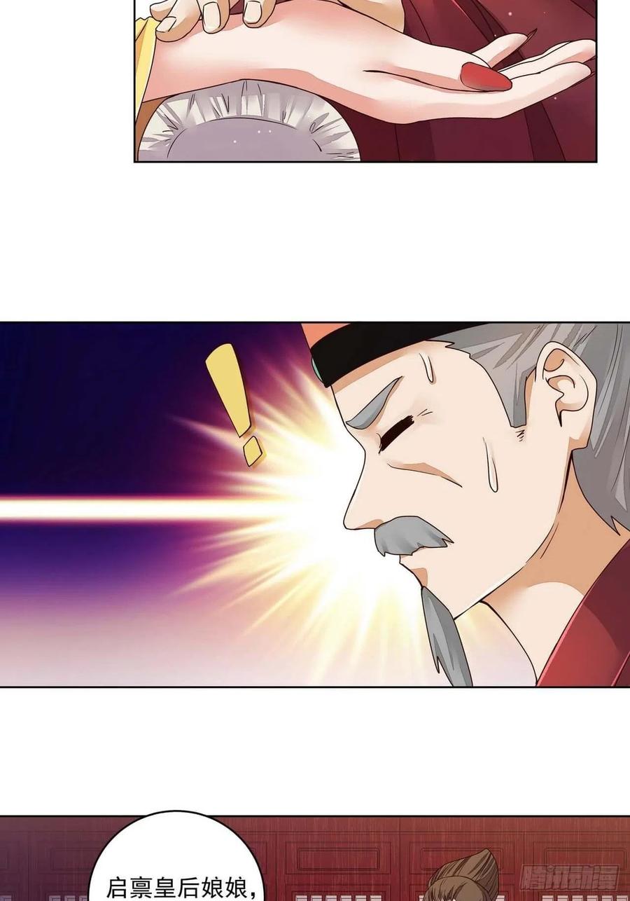 第188回 安神香？-第178话