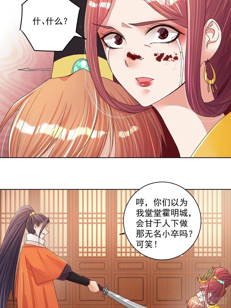 第204回 霍明城的剧本-第194话